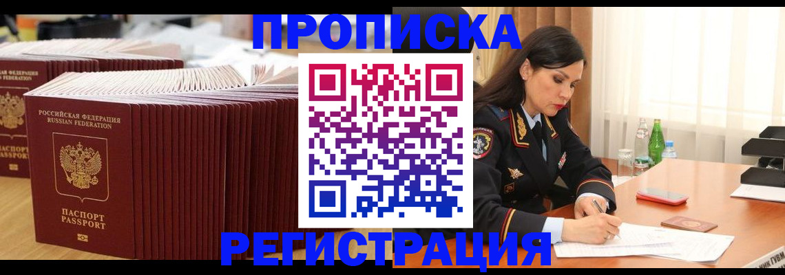 временная регистрация для школы в Вельске