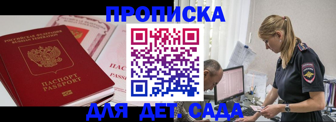временная регистрация для школы в Вельске