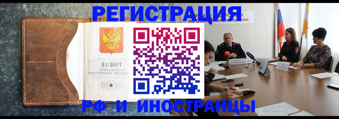 временная регистрация для всех в Вельске